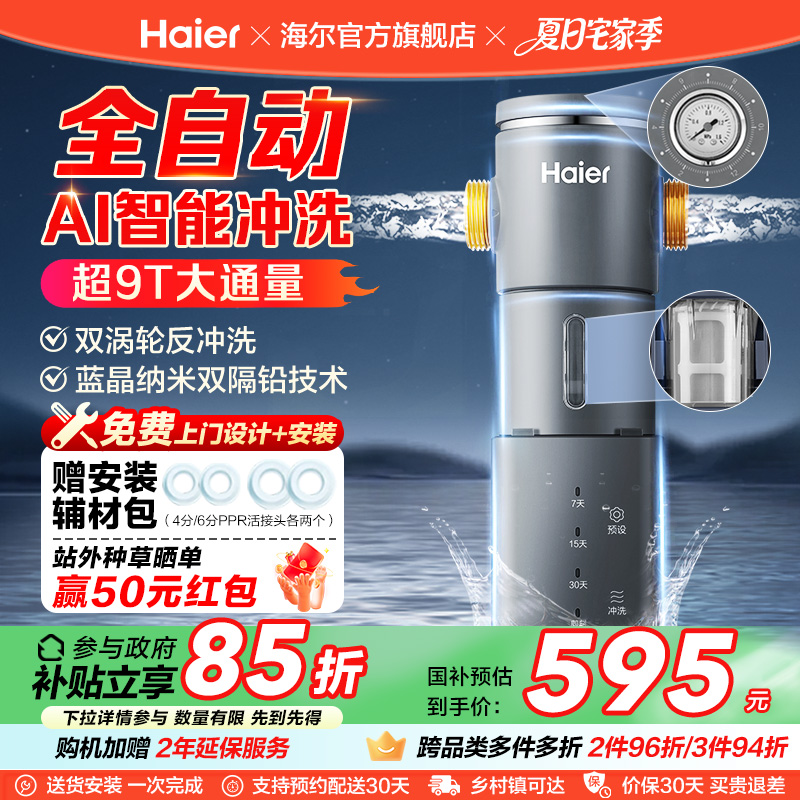 海尔前置过滤器家用全自动正反冲洗清洗防爆净水器品牌旗舰店HP45
