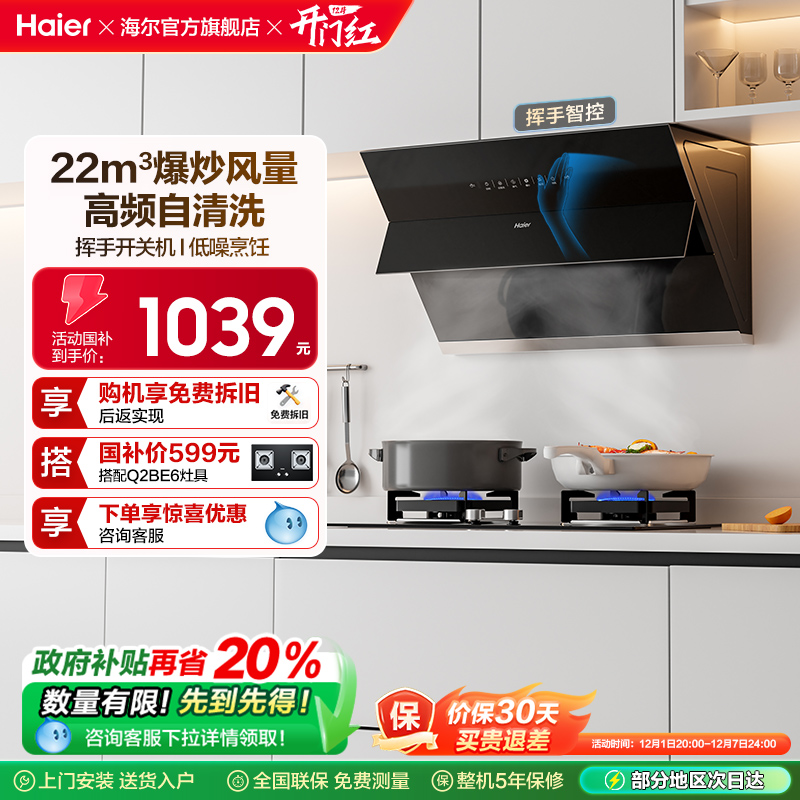 Haier/海尔大吸力侧吸式油烟机