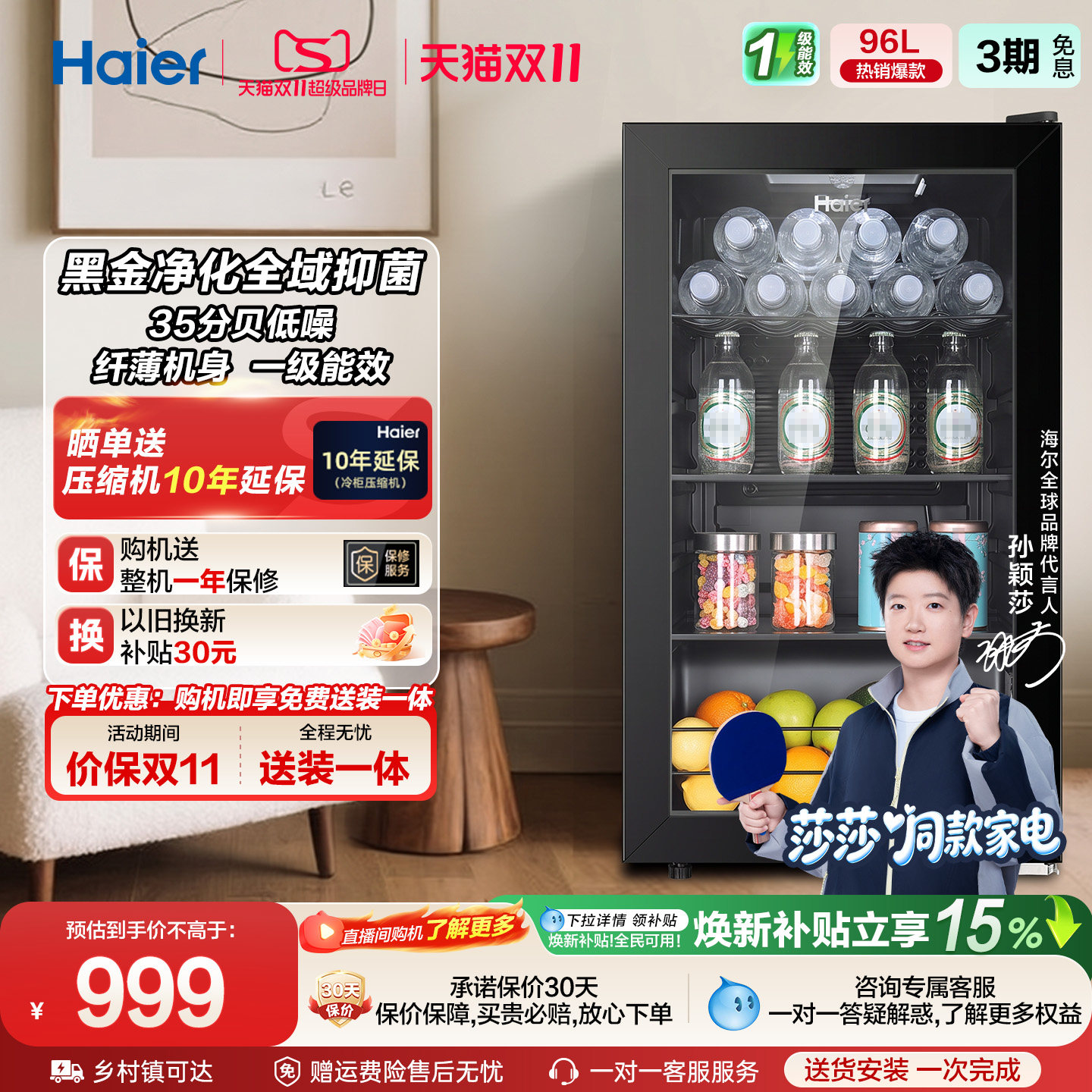 【莎莎同款】海尔云溪96升冰吧家用客厅茶叶饮料柜保鲜冷藏小冰箱
