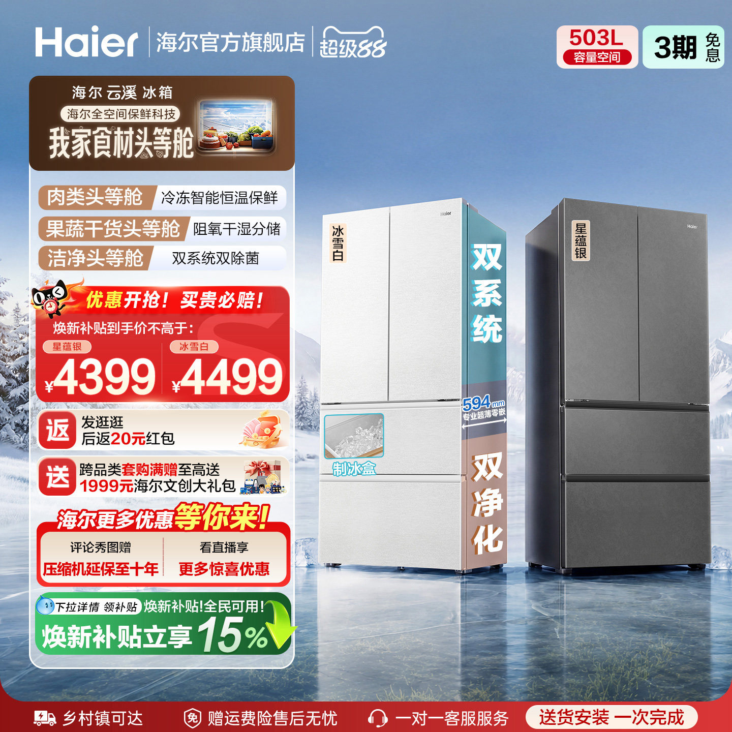 海尔云溪双系统503L法式四门风冷无霜超薄零嵌保鲜电冰箱新品一级
