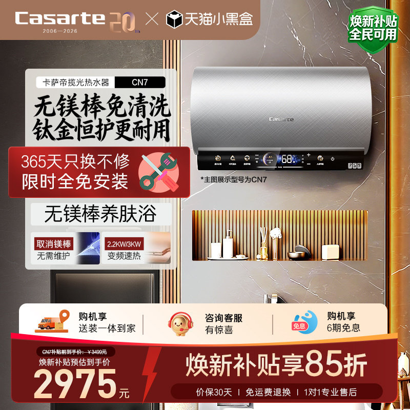 焕新补贴卡萨帝家用电热水器60/80升圆桶CN7变频节能无镁棒免清洗