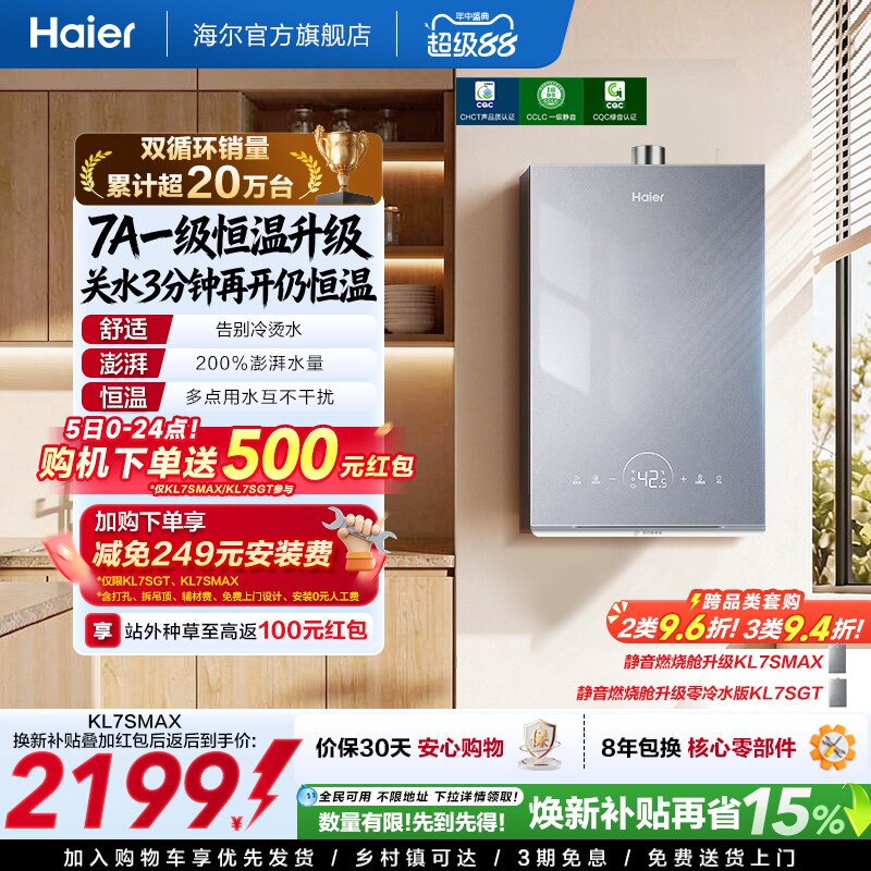 [政府换新补贴]海尔燃气热水器双循环天然气家用静音增压KL7S恒温