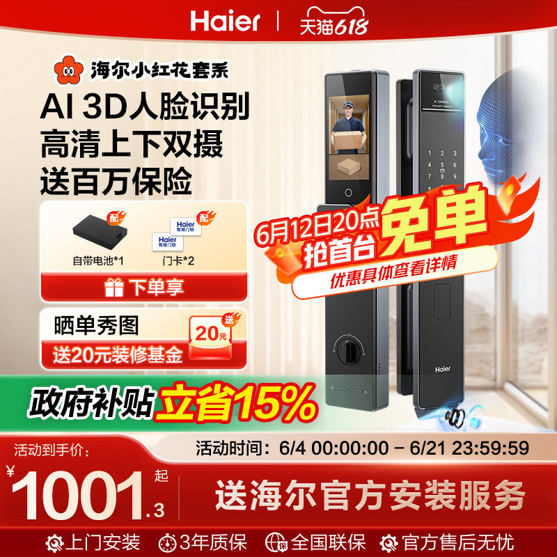 【小红花套系】海尔智能门锁全自动指纹电子密码锁P50Pro