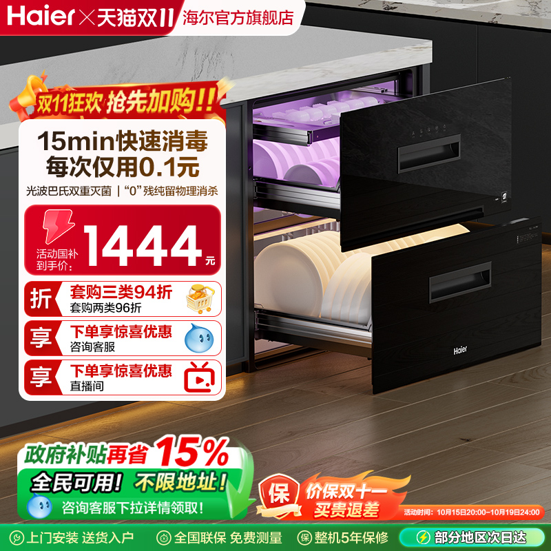 [15min快速消毒]海尔115L消毒柜家用小型嵌入式碗筷烘干一体EB071