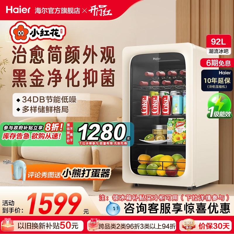 海尔小红花套系92升元气冰吧小型冷藏保鲜家用茶叶饮料柜冰箱