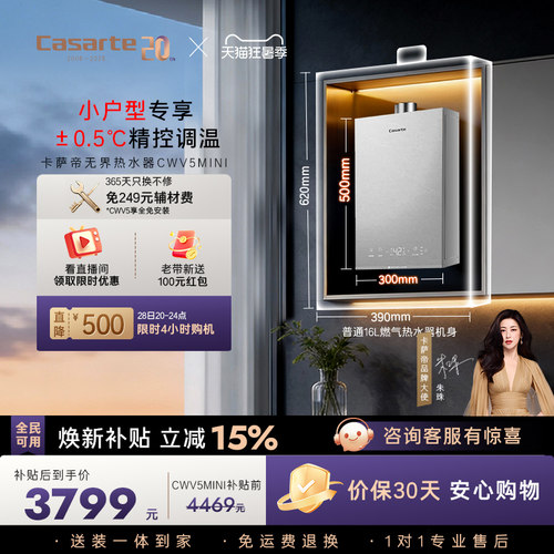 【卡萨帝无界】燃气热水器CWV5官方双驱水伺服恒温家用天然气静音