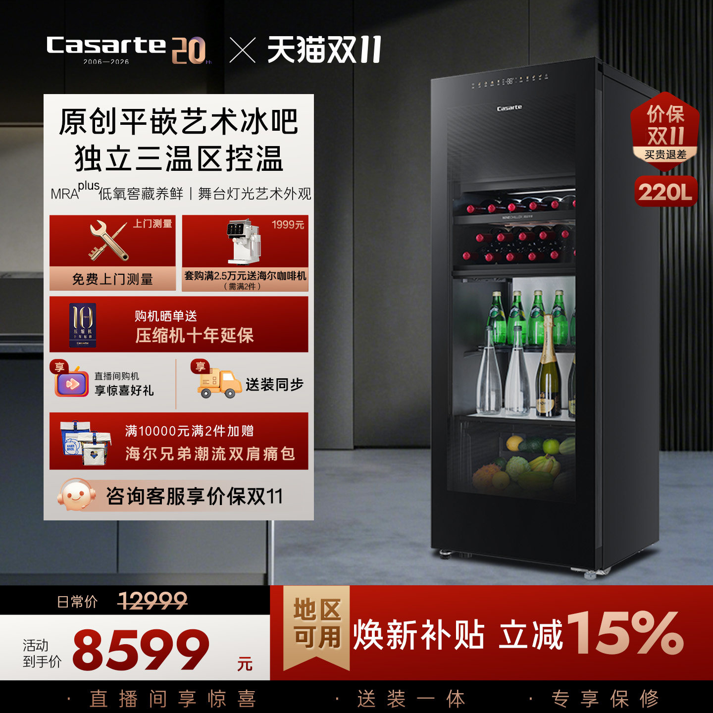 Casarte/卡萨帝220升家用客厅酒柜茶叶制冰冷藏囤货小冰箱