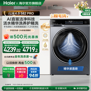 云溪4.0 海尔滚筒洗衣机家用超薄直驱全自动大容量洗脱582