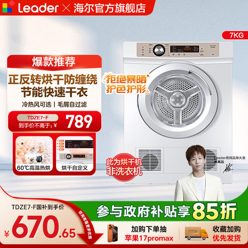【直排】海尔出品统帅烘干机烘衣服7kg全自动滚筒干衣机小型7-F