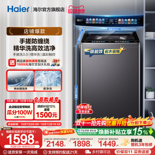 国家补贴|海尔洗衣机小红花12kg手搓波轮大容量全自动除螨5CD3