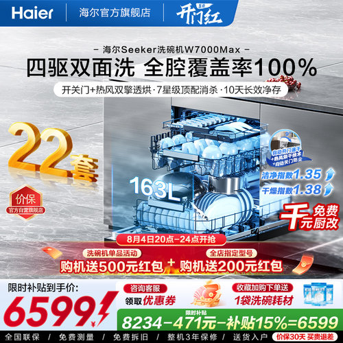 [新品]海尔seeker洗碗机22套家用
