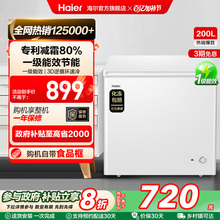 海尔200升冰柜商用小型家用冰箱一级能效冷藏单温减霜节能冷柜