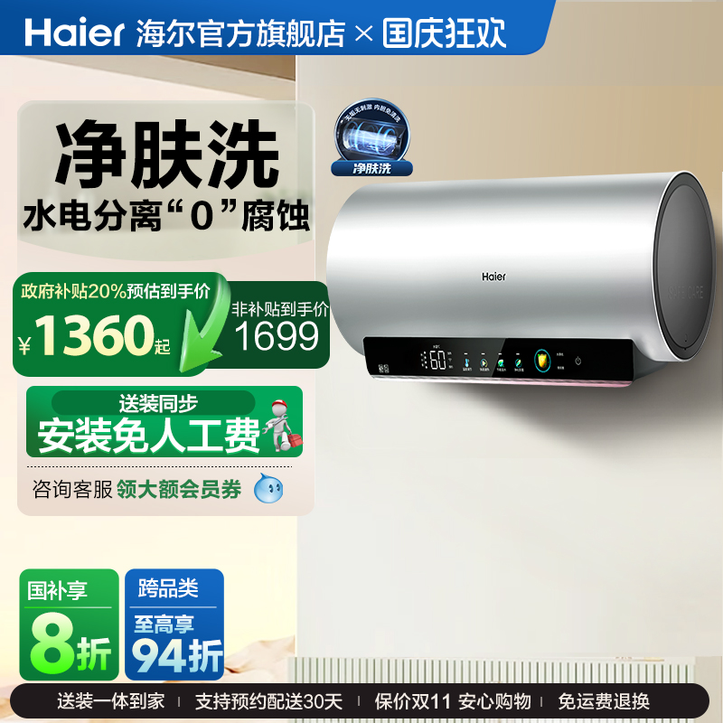 海尔电热水器家用卫生间洗澡镁棒免更换60升80L一级变频净肤洗MA9