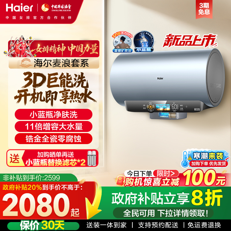 海尔麦浪电热水器家用官方速热卫生间60升一级能效小蓝瓶DR7pro