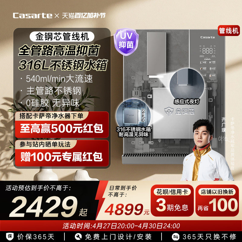 卡萨帝金刚芯管线机新款壁挂式家用净水器一体饮水机大水量GH1U1