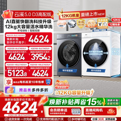 [云溪5.0高配版 D3]海尔新品白滚筒洗衣机全自动12KG大容量洗脱D3