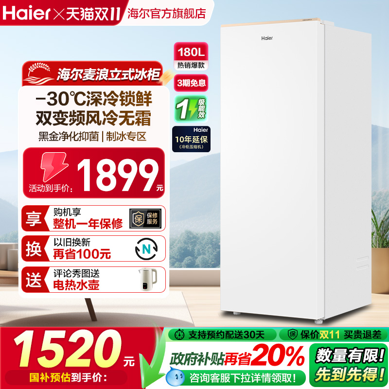 海尔麦浪立式冰柜180升家用小型冰箱无霜冷柜冷柜冷冻