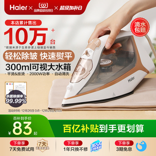 海尔熨烫机2025新款 蒸汽电熨斗 家用小型挂烫机大功率手持便携式
