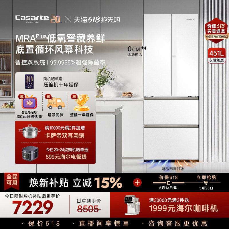 新品卡萨帝451L超薄零嵌入式法式四门一级风冷无霜家用电冰箱