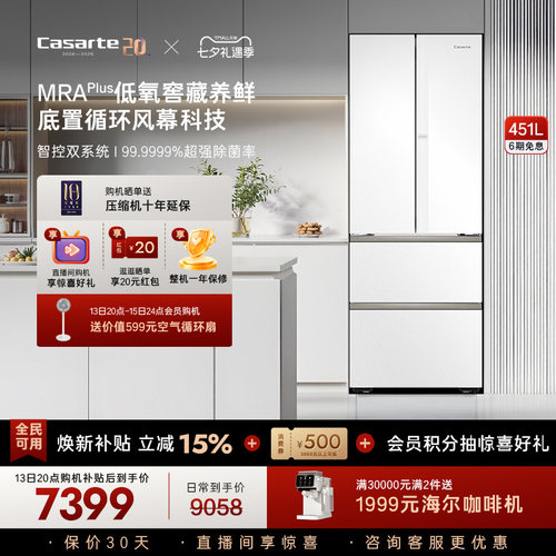 卡萨帝新品揽光451L超薄冰箱
