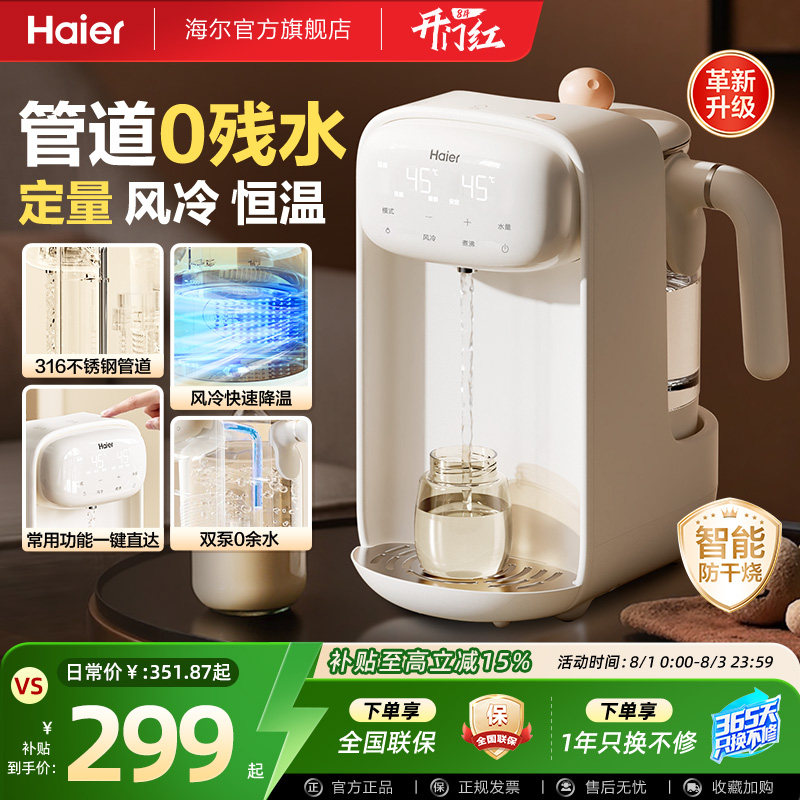 海尔恒温热水壶婴儿全家用玻璃智能定量出水冲泡奶机调奶器饮水机