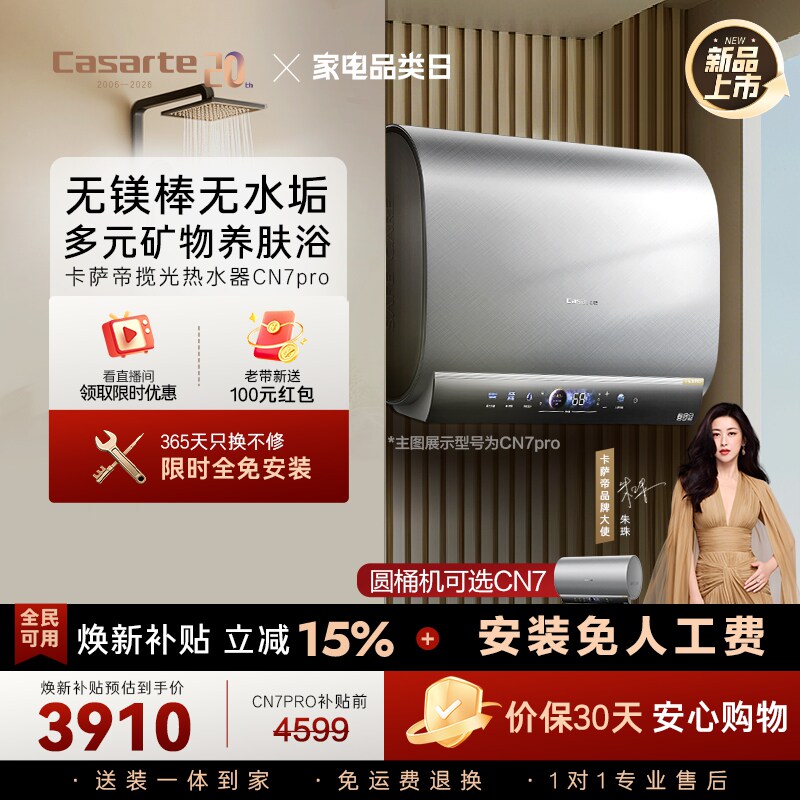 [换新补贴]卡萨帝电热水器官方家用双胆扁桶变频富锶无镁棒CN7pro