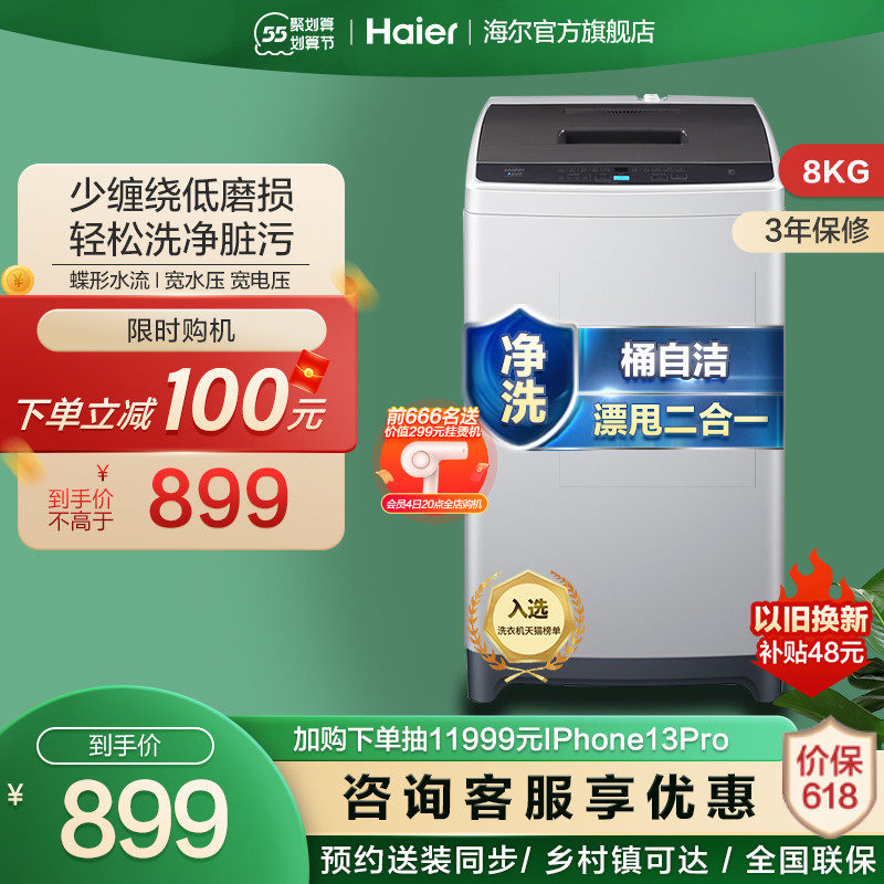 海尔洗衣机全自动租房宿舍家用8公斤大容量小型波轮洗脱一体MATE1