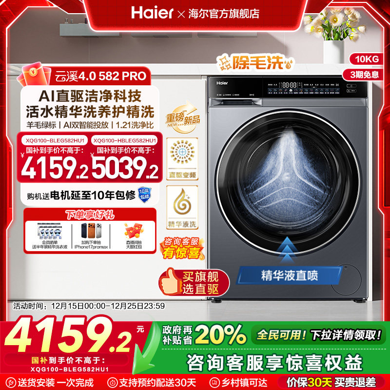 云溪4.0582滚筒洗衣机