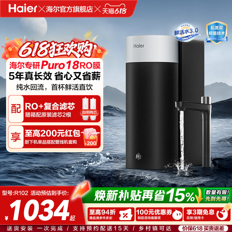 海尔鲜活水超级芯净水器家用直饮机厨房自来水过滤家庭净水器R10