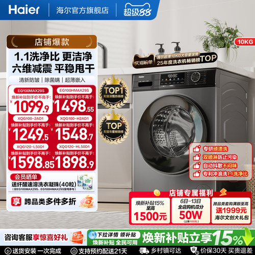 海尔10kg大容量全自动超薄洗衣机