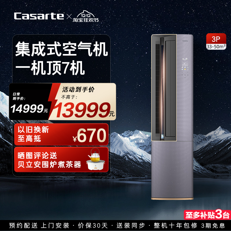 卡萨帝空调柜机变频客厅3匹72BAA