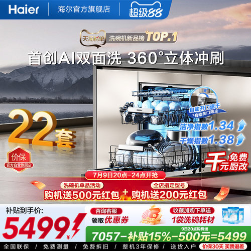 [新品]海尔W5000Plus2.0升级22套
