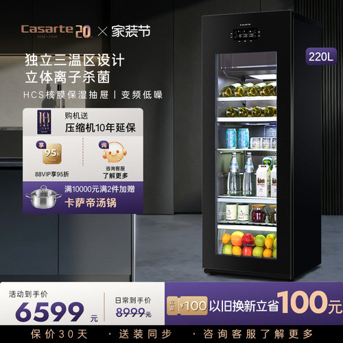 casarte卡萨帝220冰吧小冰箱冰吧