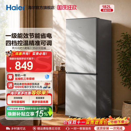海尔182L一级能效节能低噪四档控温出租房宿舍家用直冷小型电冰箱