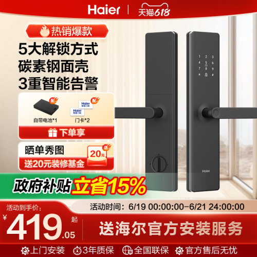 6种开锁方式 3重异常告警 智慧生活便捷安全
