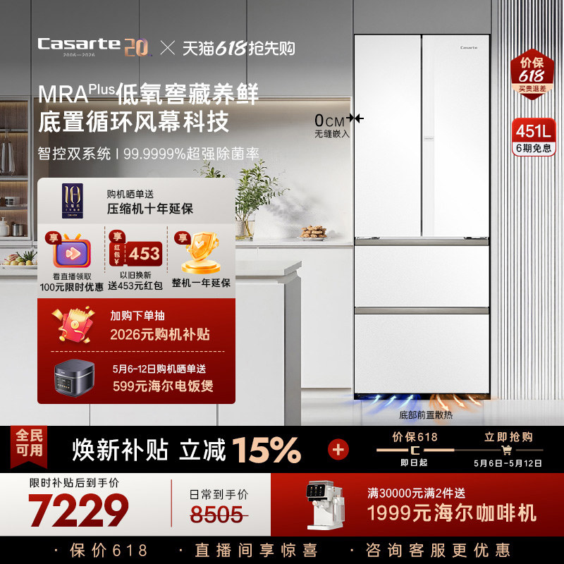 新品卡萨帝451L超薄零嵌入式法式四门一级风冷无霜家用电冰箱