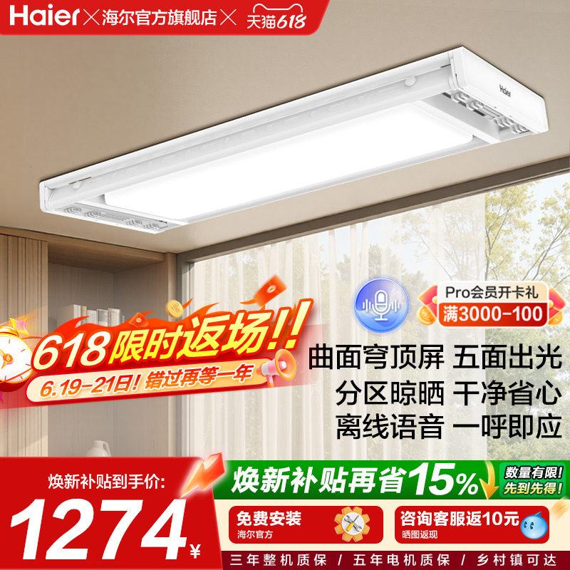 海尔智能电动晾衣机阳台家用升降语音遥控伸缩折叠升降晒双多杆