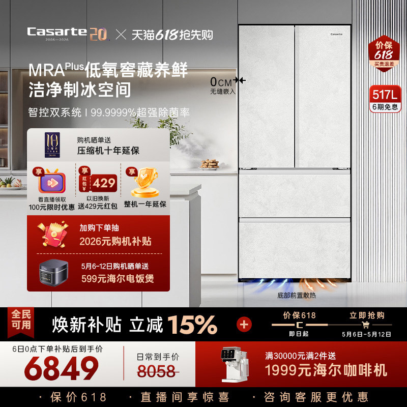 [重磅新品]卡萨帝517L制冰超薄零嵌入式四门风冷无霜家用电冰箱