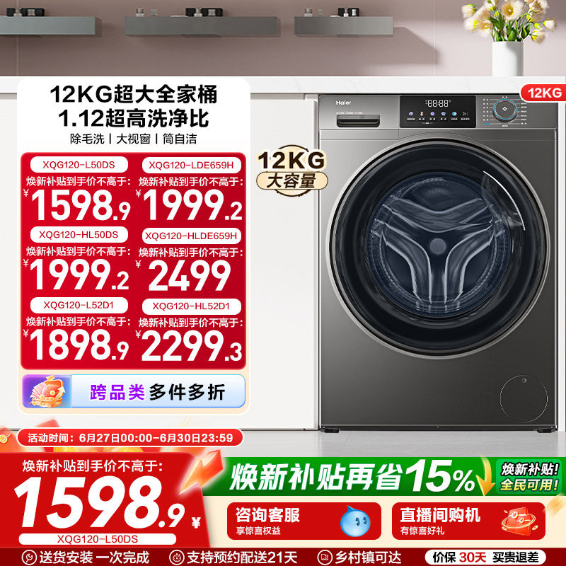 [以旧换新]海尔滚筒洗衣机12公斤家用全自动大容量洗脱一体50D