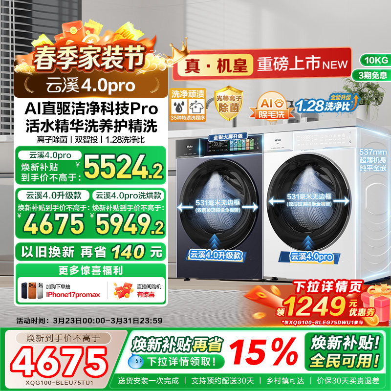 [云溪4.0 pro]海尔滚筒洗衣机直驱全自动大容量洗脱75DW