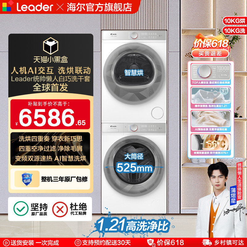 海尔出品统帅（leader）三筒懒人洗衣机系列10kg热泵洗烘套装686W