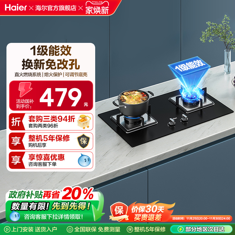 Haier/海尔燃气灶1级能效