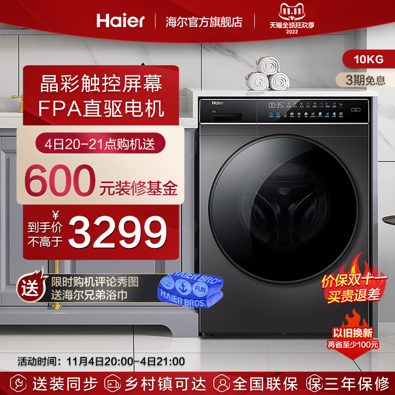 【FPA直驱】海尔10kg滚筒洗衣机家用全自动大容量智能投放189