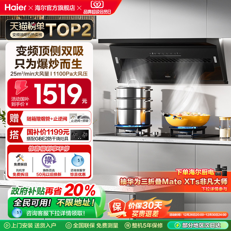 ���ڲ�����Haier/�������������������̻� 1519.2Ԫ(������)