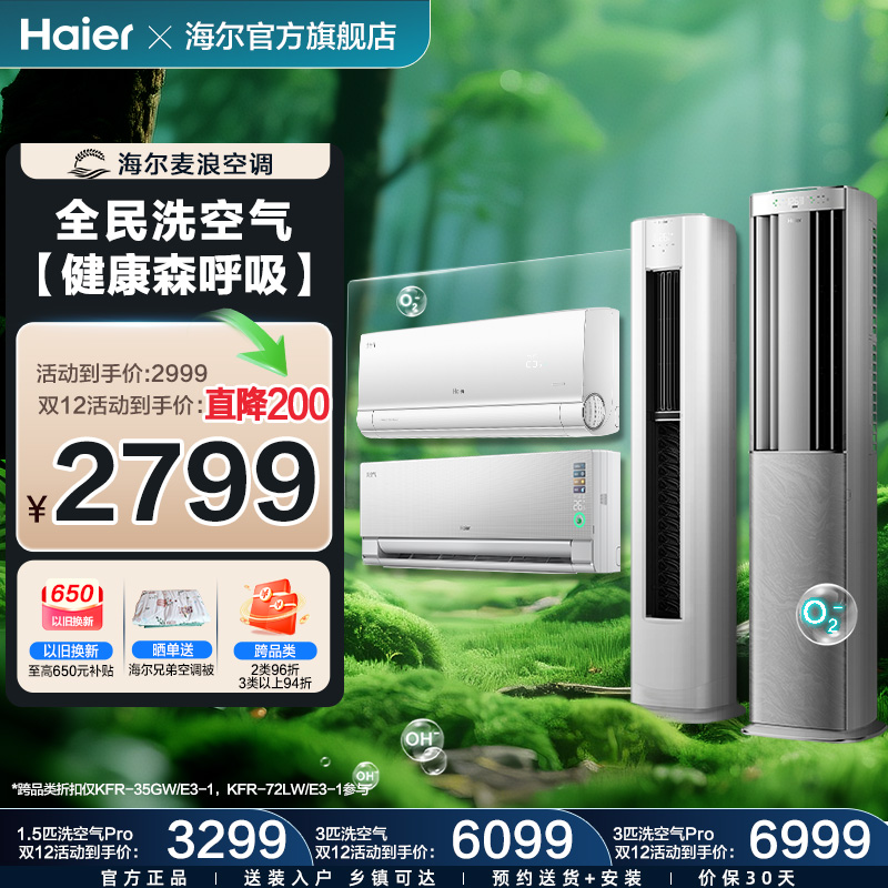 新品海尔洗空气挂机柜机空调