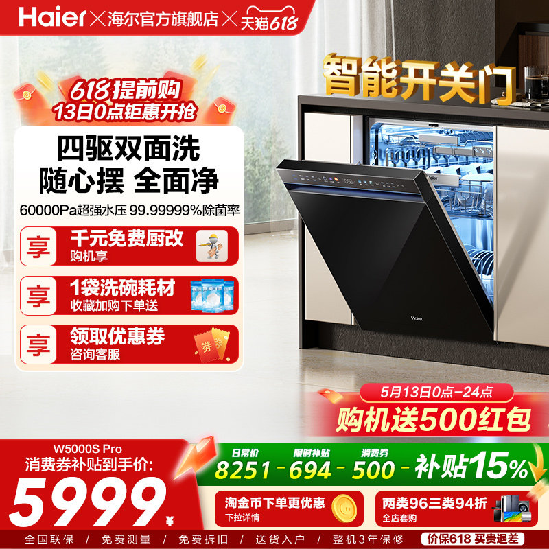 海尔水精灵洗碗机W5000SPro双面洗18+3套智能开关门家用全自动