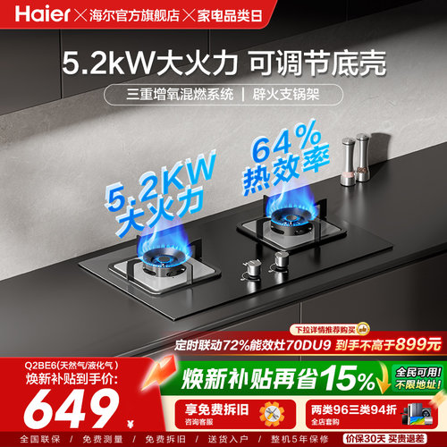 嵌入式燃气灶Haier/海尔