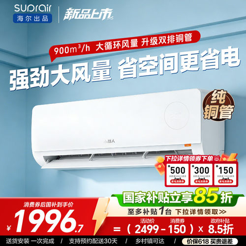 海尔出品小超人空调2匹冷暖挂机