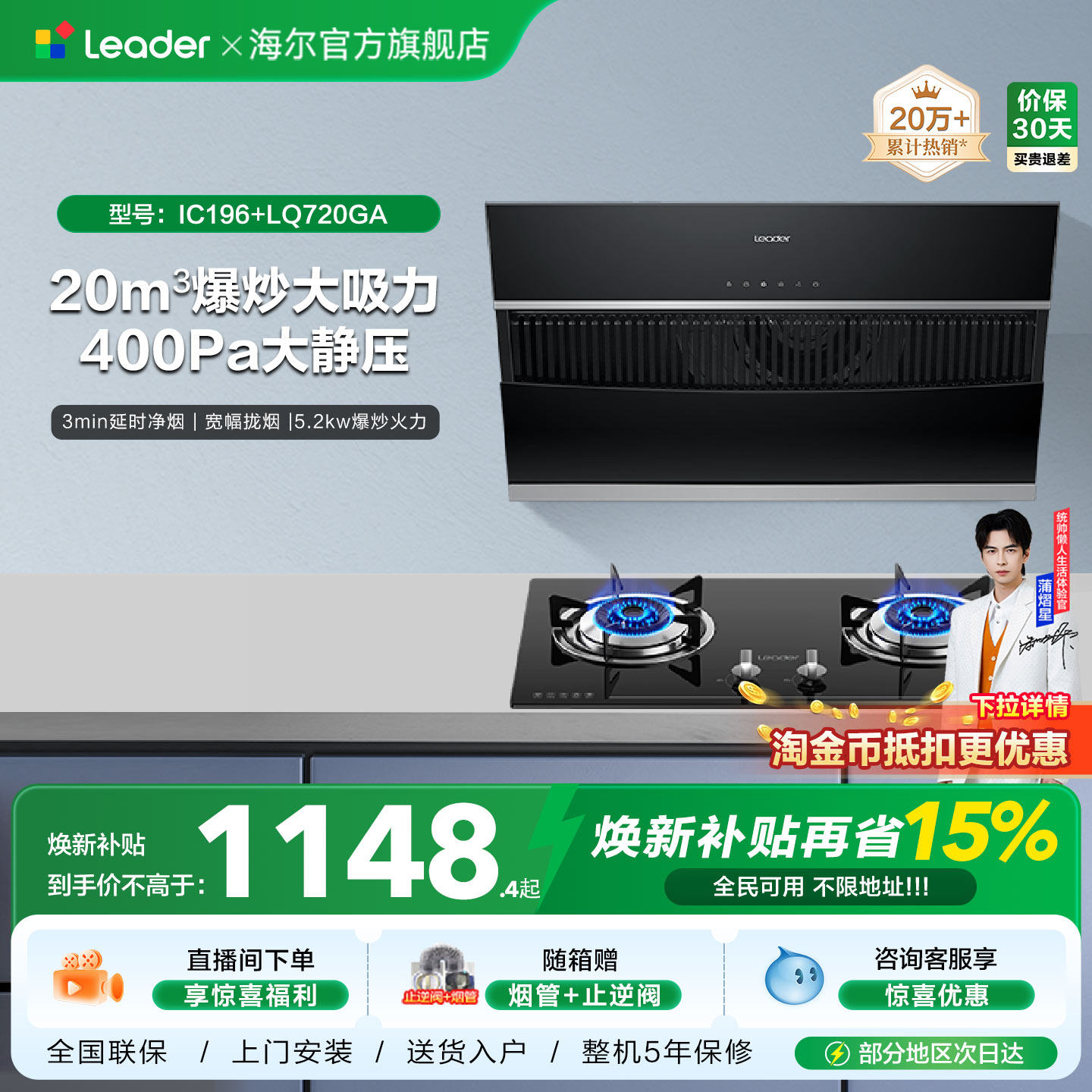 [换新补贴]海尔出品统帅侧吸油烟机燃气灶一套IC196家用烟灶套装