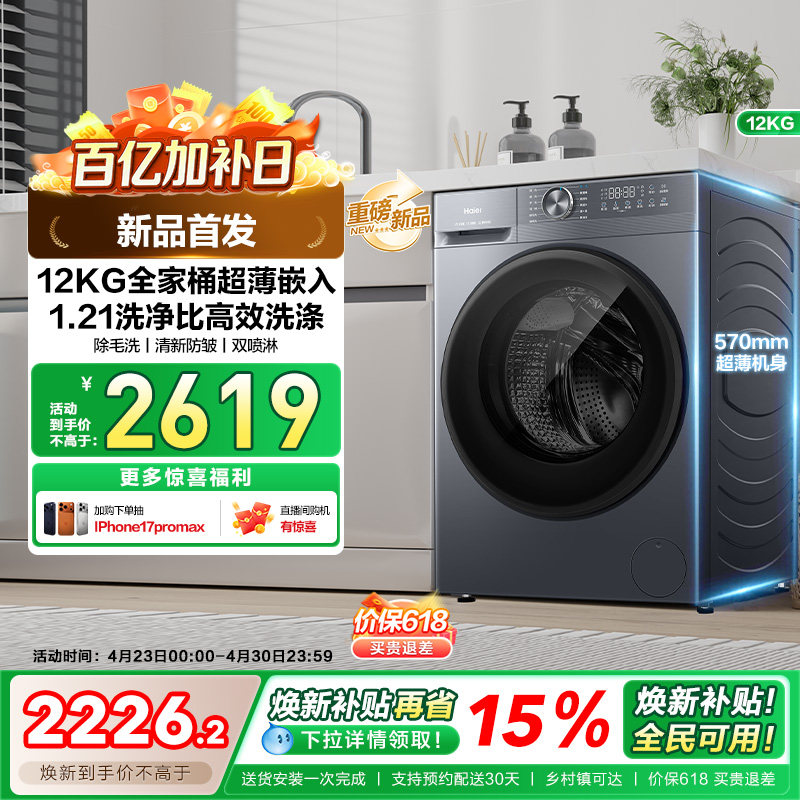 [12kg]海尔小红花滚筒洗衣机家用全自动超大容量超薄洗脱一体52d1